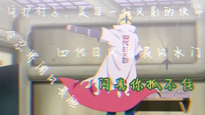 0豆活水门拷打须佐佐助