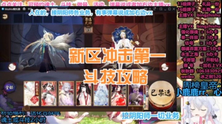 【阴阳师】冰之树的新区晚间斗技