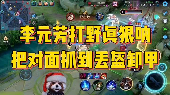 王者荣耀s28新赛季之李元芳打野依旧狠