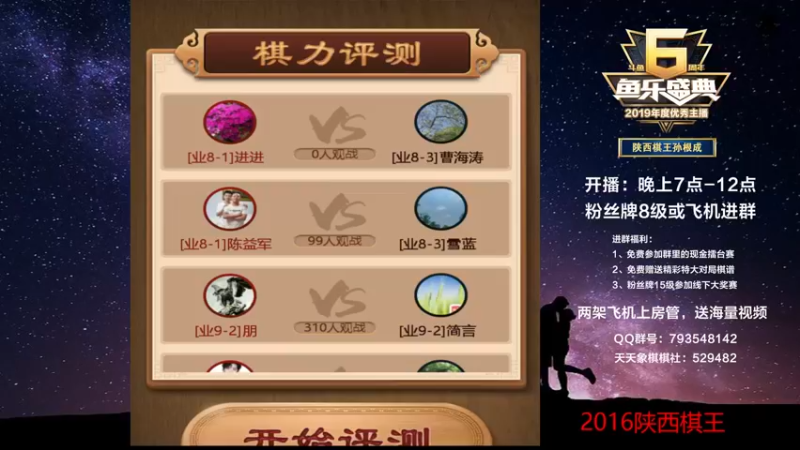 【2022-06-27 18点场】日月轮回888：陕西棋王，金牌教练，巅峰对决！