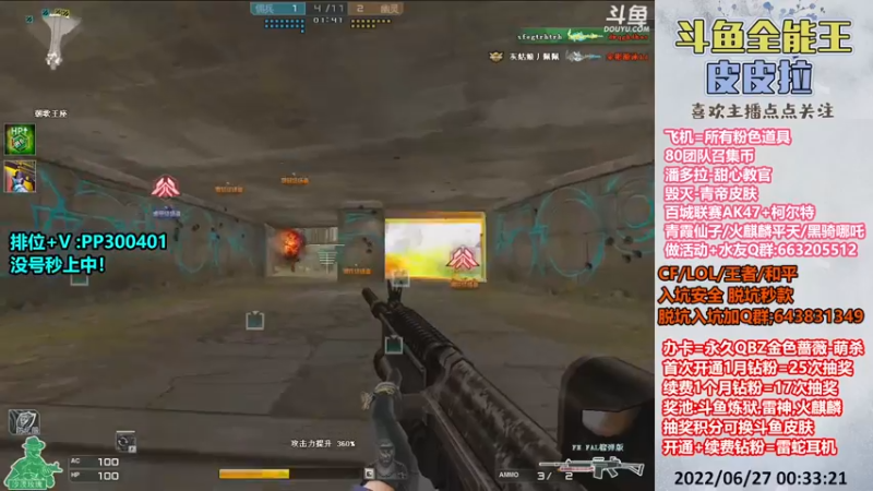 【2022-06-27 00点场】皮皮拉3004O1：皮皮拉:上分我是专业的！