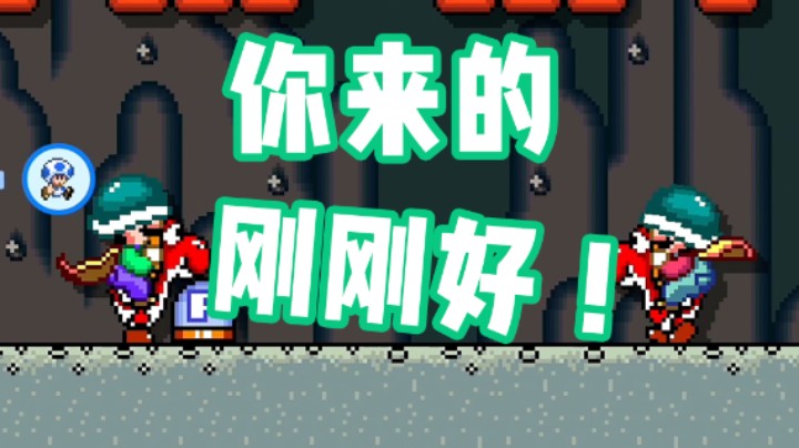 路易，你来的真是时候！