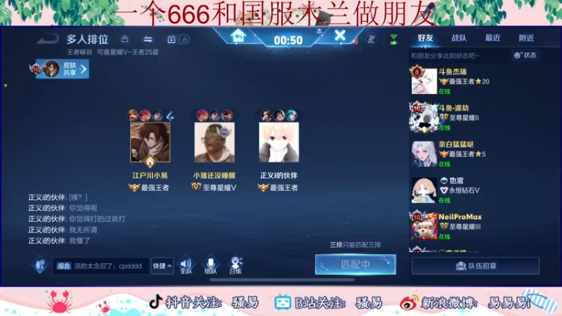 【2022-06-27 00点场】骚易丶：新赛季新皮肤巅峰赛