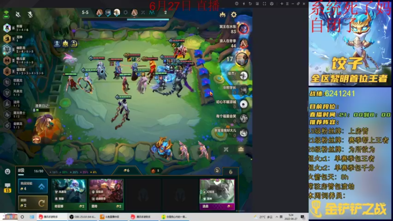 【2022-06-27 05点场】饺灬灬子：国服第一霉逼，气急败坏冲第一