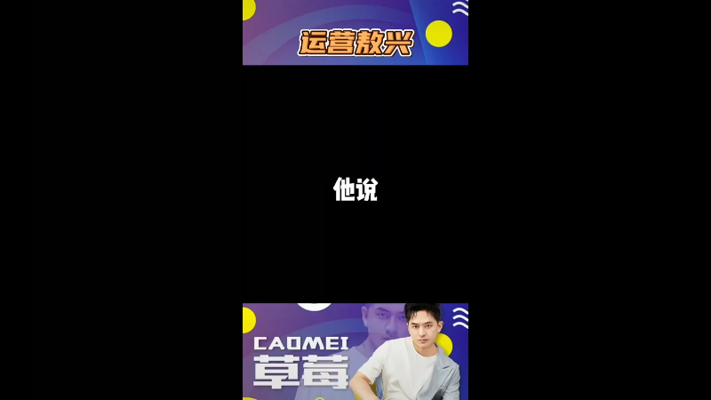 顶级运营，教你三天上王者