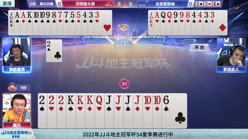 【2022-06-27 15点场】JJ斗地主官方：27日18点，天津决战风云VS北京紫禁城