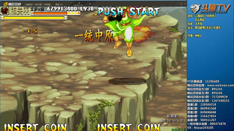 【2022-06-26 23点场】douyu素酒：飞天雪：三国战纪各类修改版