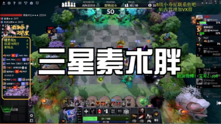三星素术胖