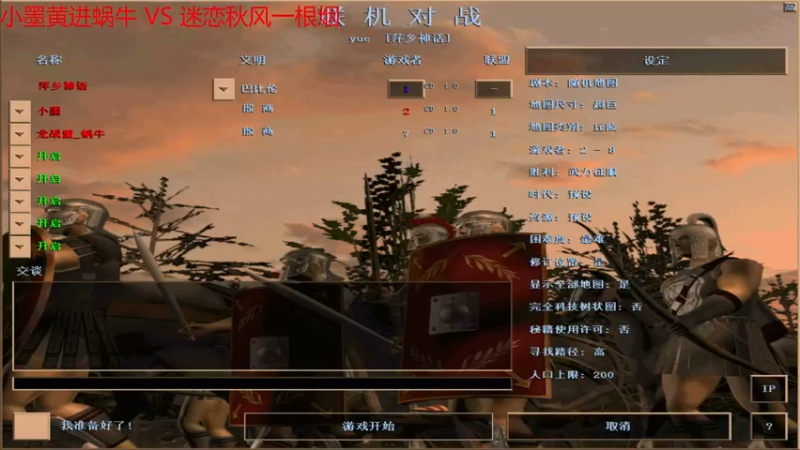 【2022-06-26 20点场】参谋神话：萍乡罗马协会的直播间 萍乡罗马巅峰3打