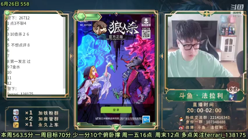 【2022-06-27 18点场】法拉利的直播间：斗鱼NO.1最强心理学技术主播来了
