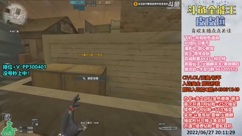 【2022-06-27 20点场】皮皮拉3004O1：皮皮拉:上分我是专业的！