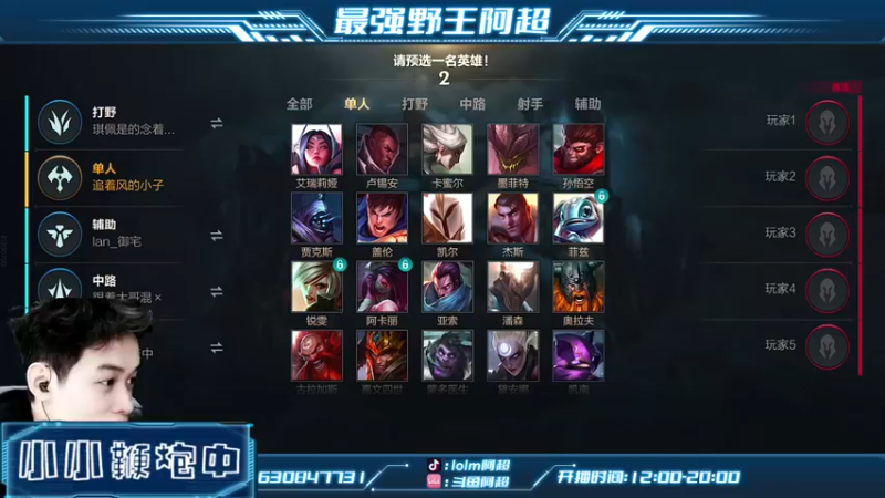 【2022-06-27 13点场】阿超cc丶：⭐阿超：野区教学！