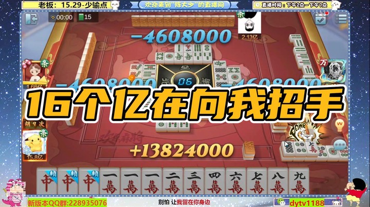 16个亿在向我招手~