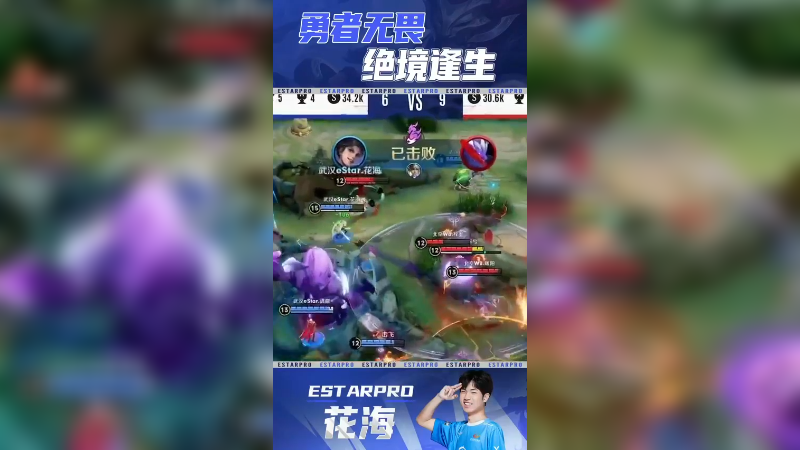 勇者无畏，绝境逢生