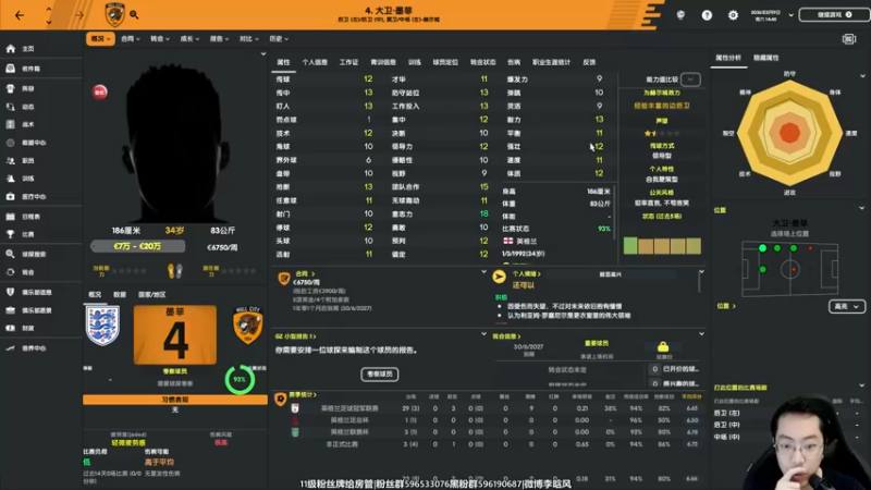 【2022-06-26 19点场】李晗风：11-12赛季补丁英冠升英超！