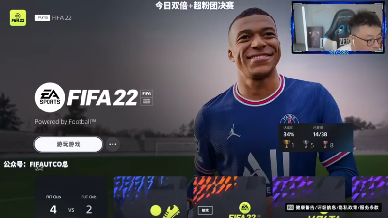 【2022-06-26 19点场】COCO花式FIFA：今日双倍：破产阵周赛完结！粉丝团决赛