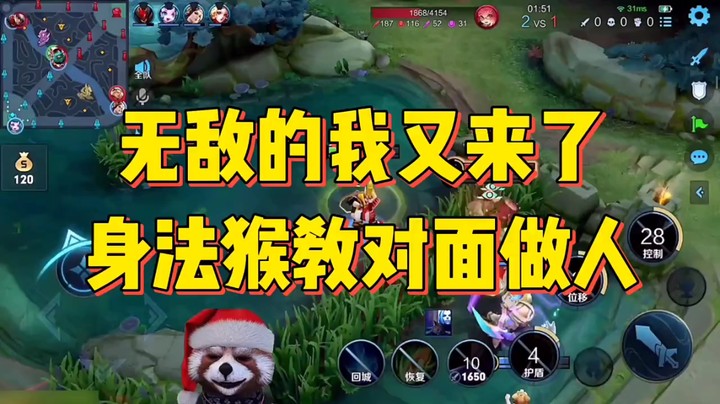 王者荣耀s28新赛季之身法猴来了