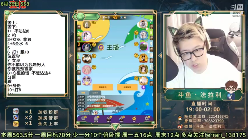 【2022-06-27 08点场】法拉利的直播间：斗鱼NO.1最强心理学技术主播来了