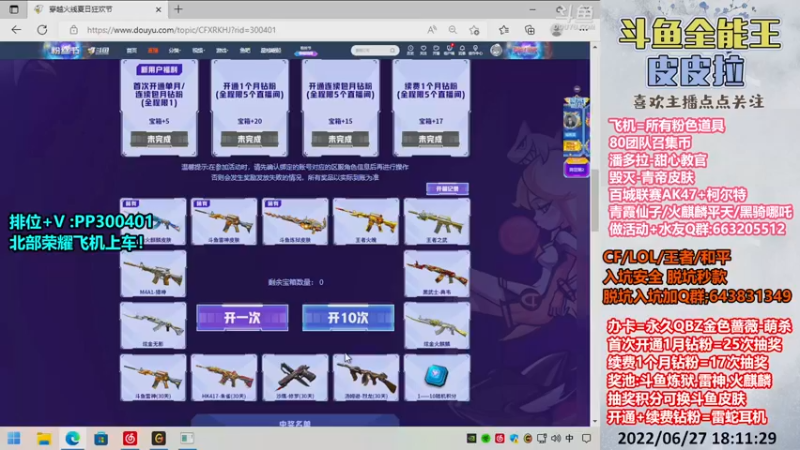 【2022-06-27 18点场】皮皮拉3004O1：皮皮拉:上分我是专业的！