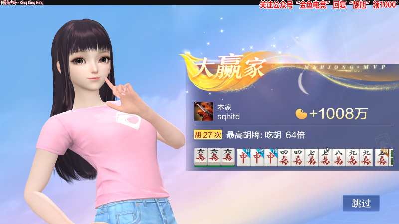 我在斗鱼看靓旭直播欢乐麻将