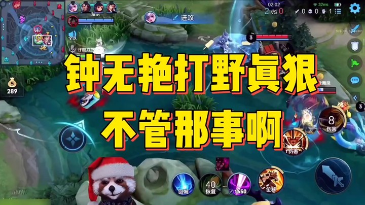 王者荣耀s28新赛季之钟无艳打野是真的狠！