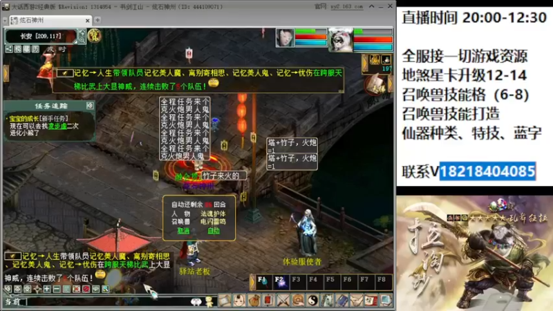 【2022-06-26 20点场】炫石神州：神州：大话西游2经典版资源直播~