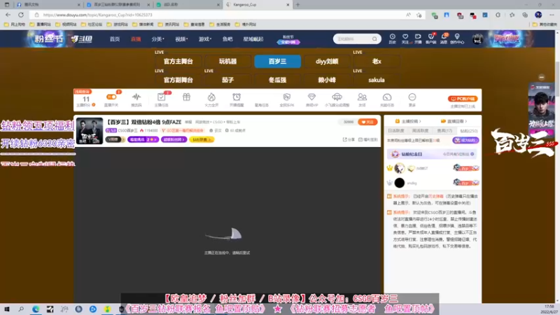 【2022-06-27 17点场】CSGO百岁三：【百岁三】双倍钻粉4倍 钻粉联赛决赛