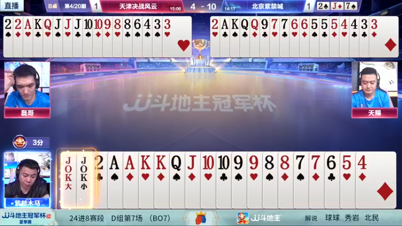 【2022-06-27 19点场】JJ斗地主官方：【观赛赢金条】冠军杯S4直播中