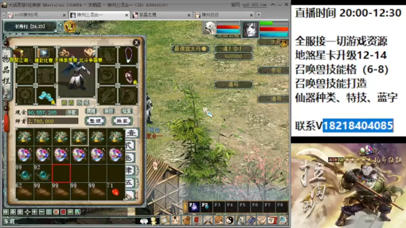 【2022-06-26 00点场】炫石神州：神州：大话西游2经典版资源直播~