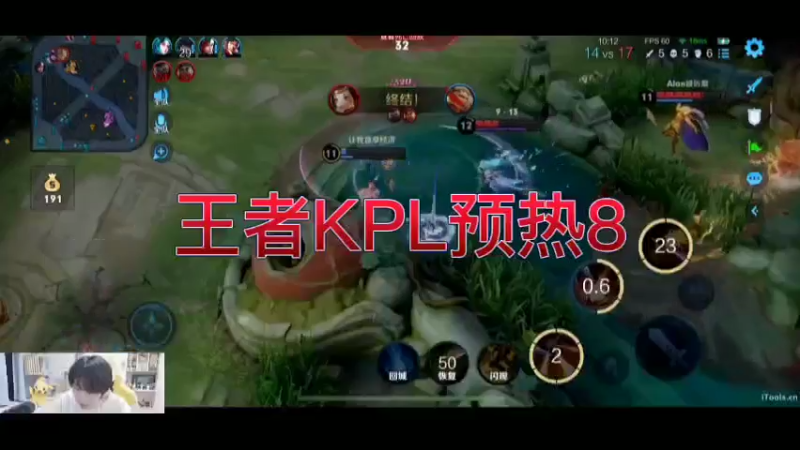 王者KPL预热8