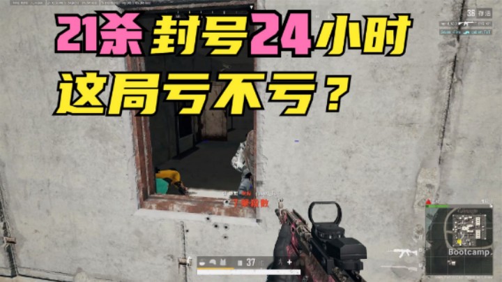 主播自闭城单四钢枪，花式灭队21杀，中途被踢出游戏？