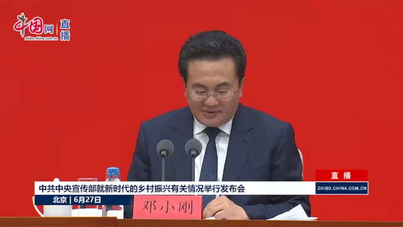 【2022-06-27 15点场】正能量之声：中共中央宣传部发布会