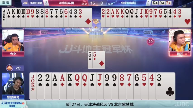 【2022-06-27 09点场】JJ斗地主官方：27日18点，天津决战风云VS北京紫禁城