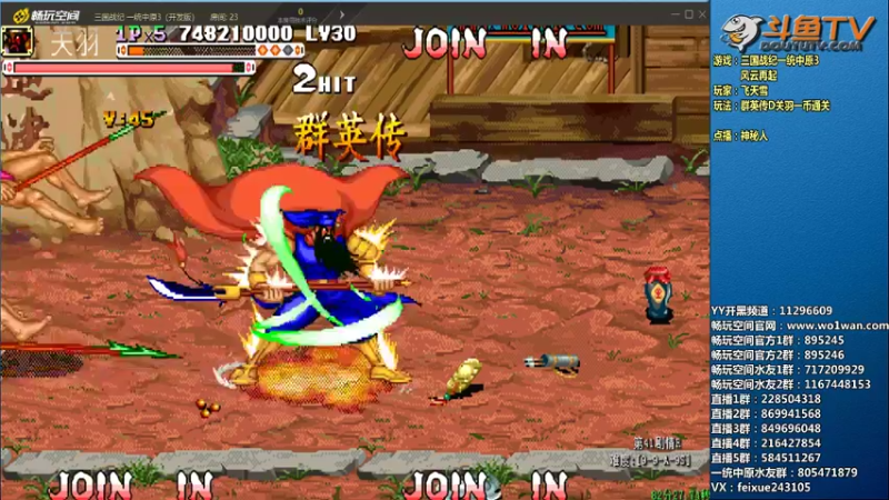 【2022-06-27 01点场】douyu素酒：飞天雪：三国战纪各类修改版