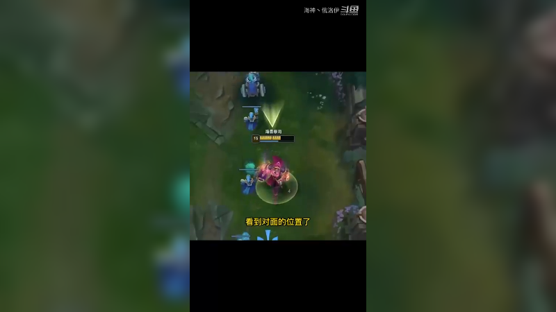 抓俄洛伊可要想好