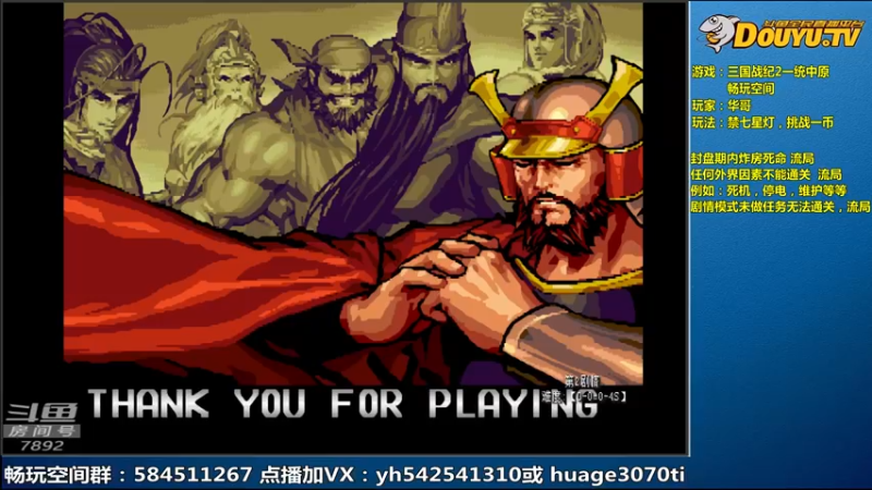 【2022-06-27 11点场】douyu素酒：飞天雪：三国战纪各类修改版