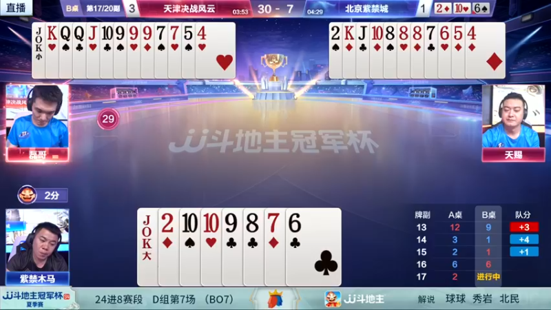 【2022-06-27 21点场】JJ斗地主官方：7月1日 8强开战 不见不散