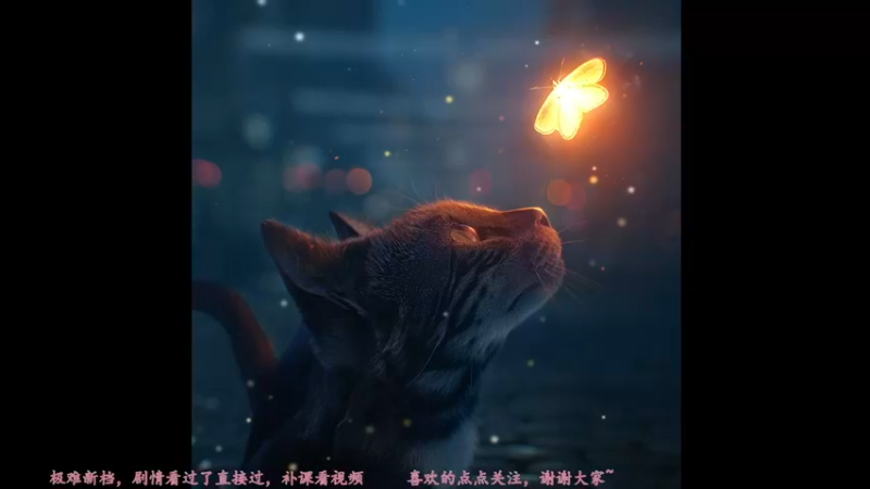 【2022-06-25 05点场】飞蛾小夏：极难直达化神！觅长生