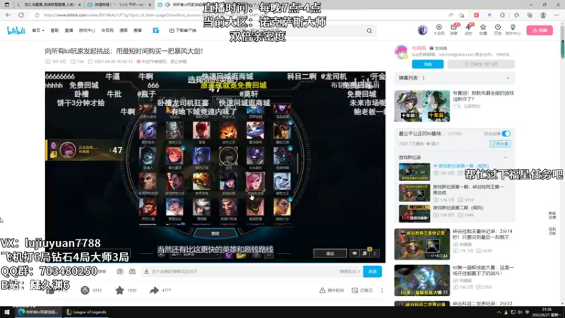 【2022-06-27 21点场】陆久渊：国服王者永恩