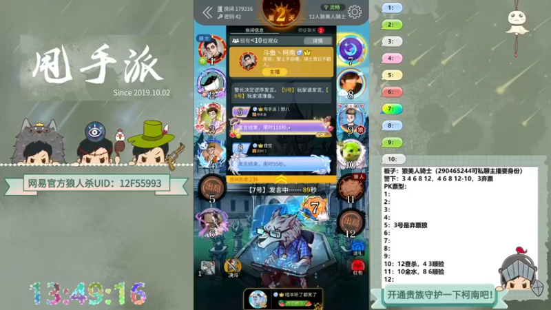 【2022-06-28 13点场】甩手派丨柯南：有双倍#点关注即可上车#官方狼人杀#