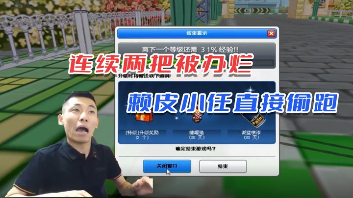 【主播小剧场】旭旭宝宝_连续两把被办烂，赖皮小任直接偷跑