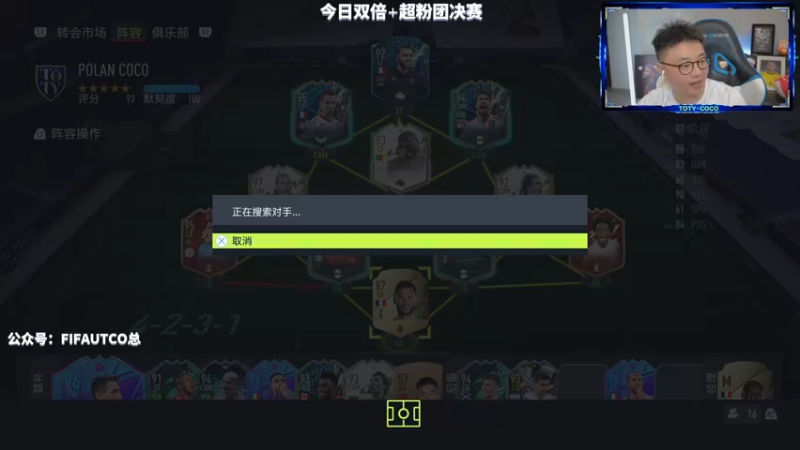 【2022-06-26 23点场】COCO花式FIFA：今日双倍：破产阵周赛完结！粉丝团决赛
