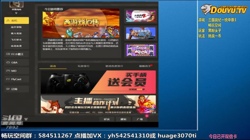 【2022-06-28 09点场】douyu素酒：飞天雪：三国战纪各类修改版