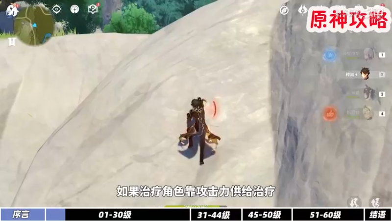 原神：新手攻略第三期，避免掉坑