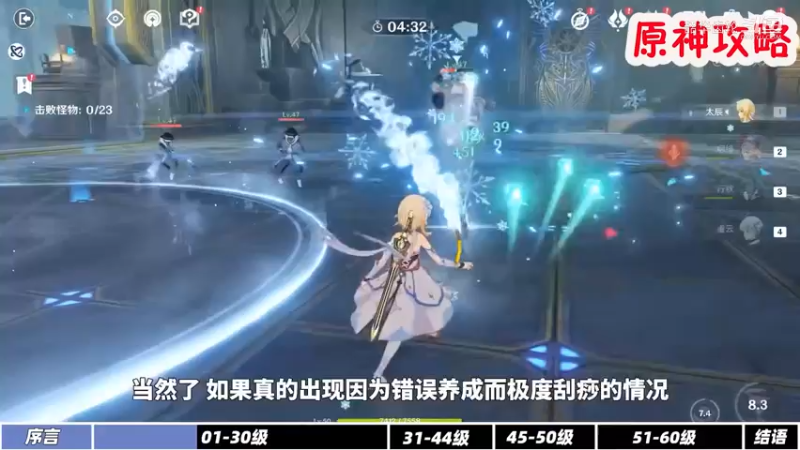 原神：新手攻略第四期，避免掉坑