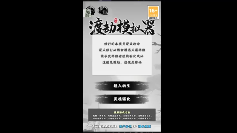 【2022-06-28 12点场】肥尸：【渡劫模拟器】必须成仙~！