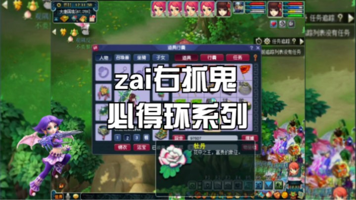 zai右抓鬼必得环系列