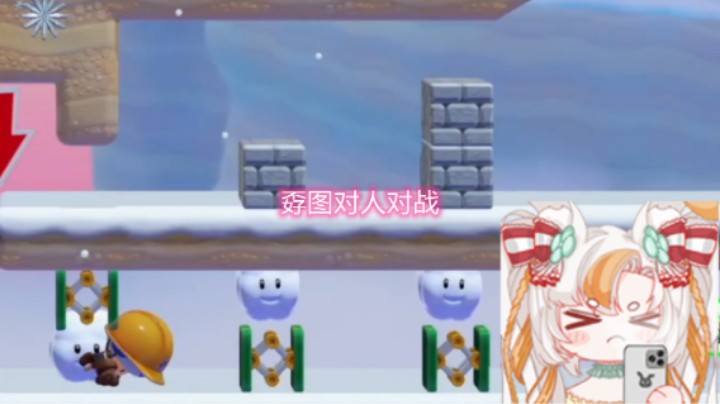 【马里奥制造2】血压拉满的多人对战