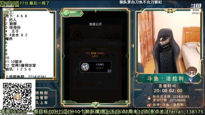 【2022-06-28 10点场】法拉利的直播间：斗鱼NO.1最强心理学技术主播来了