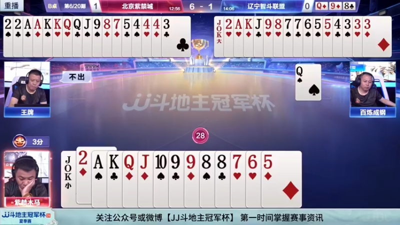 【2022-06-28 08点场】JJ斗地主官方：7月1日 8强开战 不见不散